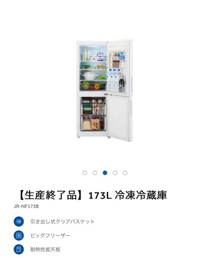 値引き交渉可】174L冷蔵庫＊3年使用済み ＊Haier jr-nf173b 【公式通販】