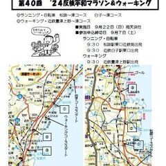 ★第40回 三重反核平和マラソン＆ウォーキング★新スポ連三重県連盟