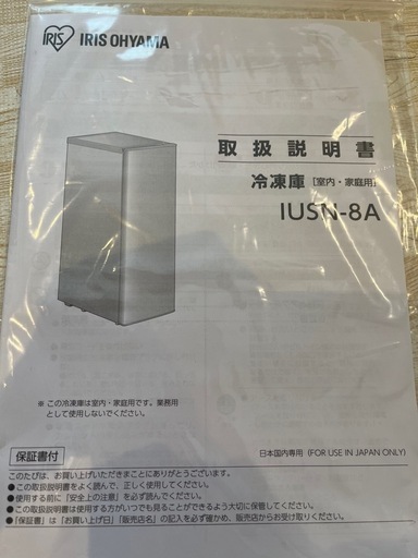 （決まりました
）2023年製　アイリスオーヤマ　冷凍庫80L　幅35.6㌢スリム冷凍庫　美品（9月16日に掲載終了予定）　