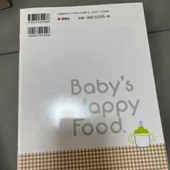 育児本　離乳食　名付けの画像