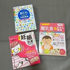 育児本　離乳食　名付け
