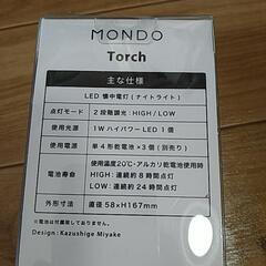 【2025.10.31まで！】MONDO  LED懐中電灯 ナイトライト　の画像