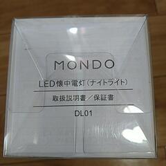 【2025.10.31まで！】MONDO  LED懐中電灯 ナイトライト　の画像