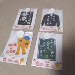 入手困難品　水曜どうでしょう1番くじG賞カーサイン　コンプリートセット