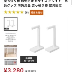 アイリスオーヤマ⭐︎家具転倒防止つっぱり棒⭐︎新品未使用の画像