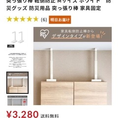 アイリスオーヤマ⭐︎家具転倒防止つっぱり棒⭐︎新品未使用の画像
