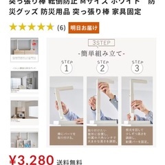 アイリスオーヤマ⭐︎家具転倒防止つっぱり棒⭐︎新品未使用の画像