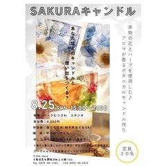 キャンドルワークショップ in パークむつざわ