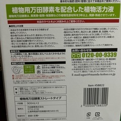 『万田酵素 植物用活力液 2本セット』 スプレータイプ 900ml × 2個の画像