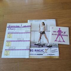 レッグマジックで運動不足解消の画像