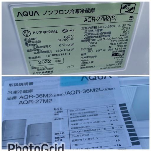 2022年製?AQUA 3ドア冷蔵庫 右開き 272L AQR-27M2(W) (0813k)
