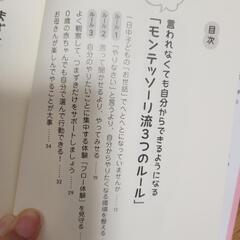 モンテッソーリ　言わなくても出来る子の画像