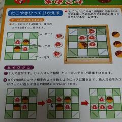 7月中に処分　ミニボードゲーム　たこ焼きひっくり返すの画像