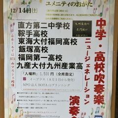 ハイレベルな吹奏楽部🎷「第２回BOTA山フェア」中学・高校吹奏楽...