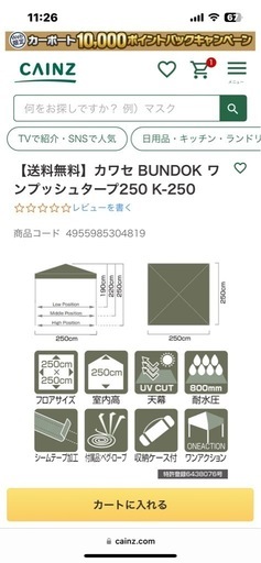 限定値下げ！新品未使用　ワンタッチ　タープテント　テント　室内保管