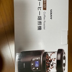 自動コーヒー焙煎機