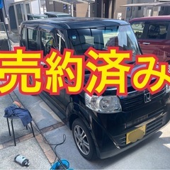 売約済み　　　N-BOX G~Lパッケージ　電動スライド　NAV...