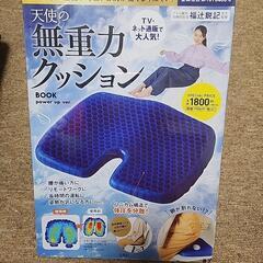 宝島社 天使の無重力クッション