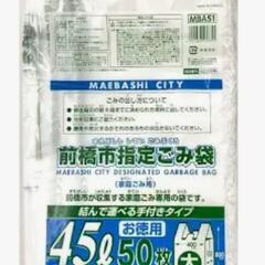 ♡前橋市指定ごみ袋♡45リットル50枚   CHANEL長財布の画像