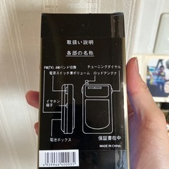新品ポケットラジオ　イヤホン付きの画像