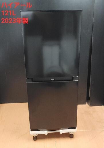 ハイアール ノンフロン冷凍冷蔵庫 121L 2023年製