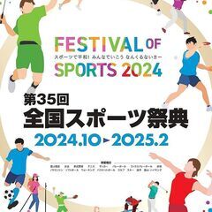 ★第35回全国スポーツ祭典登山・ハイキング（福岡県 平尾台・貫山...