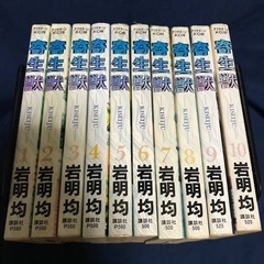 【取引中】寄生獣 岩明均 1〜10巻セット（完結・全巻セット） ...