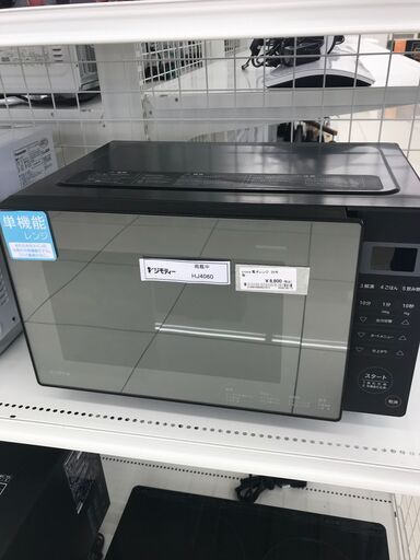 ★ジモティ割あり★ siroca 電子レンジ  22年製 動作確認／クリーニング済み HJ4060