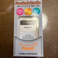 ポケットラジオ新品 イヤホン付