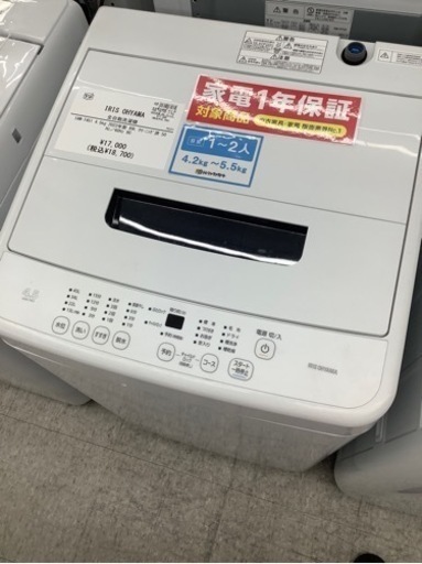全自動洗濯機【IRIS OHYAMA】IAW-T451 4.5kg 2023年製