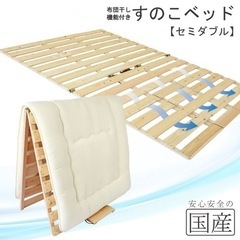 国産ひのき製　【セミダブルサイズ】