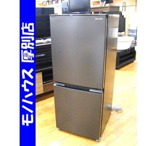 SHARP 2ドア冷蔵庫 2021年製 SJ-D15H-H 152L シャープ ノンフロン冷蔵庫 2ドア マットダークグレー 100Lクラス 家電 キッチン家電 札幌市 厚別区