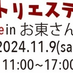 ハンドメイドEXPO in お東さん広場vol.2