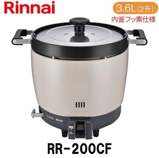 リンナイ 業務用ガス炊飯器