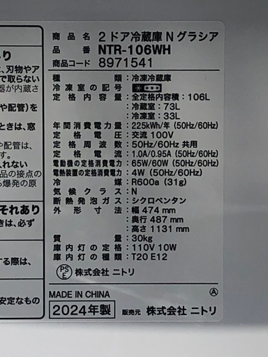 (ジM-87)SALE‼️¥12,100(税込) ニトリ ノンフロン冷凍冷蔵庫 NTR-106WH 2024年製