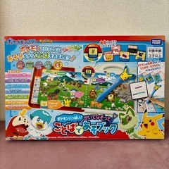 ポケモンいっぱい！かいてなぞって！ことばであそブック