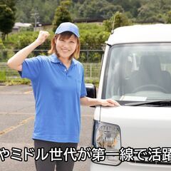 日給保証 女性やシニアでも楽々 お弁当配達 軽貨物ドライバー 日...