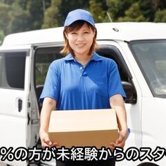 日給保証 女性やシニアでも楽々 お弁当配達 軽貨物ドライバー 日払/週払可の画像