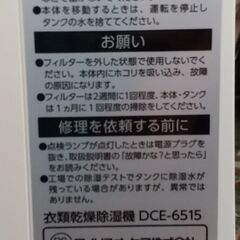 アイリスオオヤマ　衣類乾燥除湿機　DCE-6515　の画像