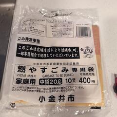 ゴミ袋 小金井市指定 20L