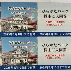 ひらかたパーク　入園券　2名分 プール付きの画像