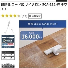【8\18まで】掃除機 コード式 サイクロン SCA-112-W ホワイト定価6,980円　アイリスオーヤマ　家具いずれかと引き取りは無料の画像