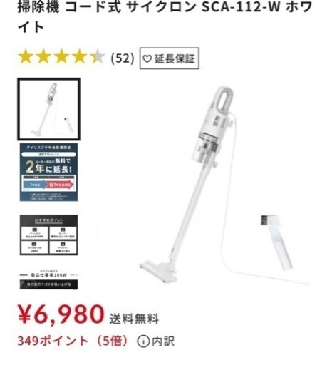 【8\\18まで】掃除機 コード式 サイクロン SCA-112-W ホワイト定価6,980円　アイリスオーヤマ　家具いずれかと引き取りは無料