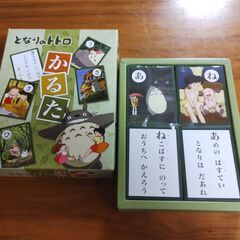 となりのトトロ かるた