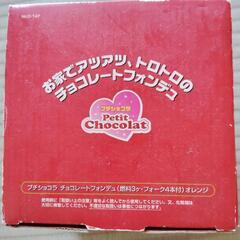 ☆新品☆チョコフォンデュセットの画像