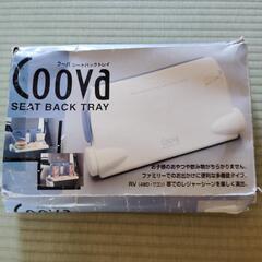 ☆新品☆シートバックトレイの画像