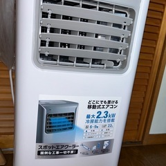 値下げ中❗️【ほぼ新品】スポットエアクーラー