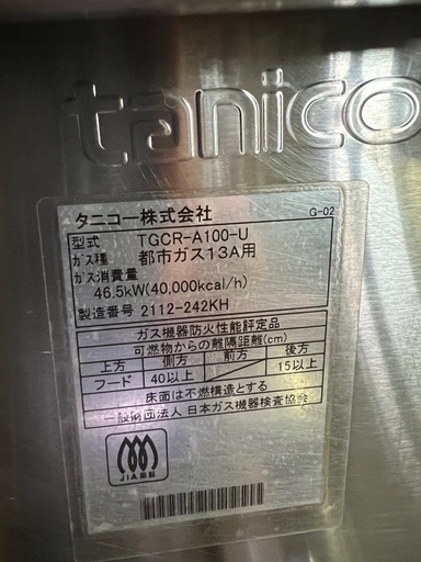 taniko2口中華レンジ  2021年  都市ガス