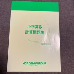 小学算数計算問題集