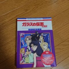 ガラスの仮面ですが 数量限定豪華版
